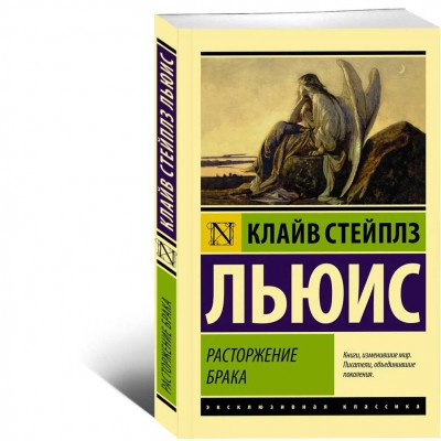 Расторжение брака