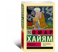 Рубаи