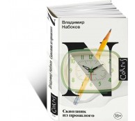 Сквозняк из прошлого