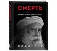 Смерть
