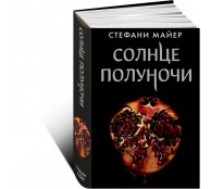 Солнце полуночи
