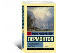 Стихотворения и поэмы