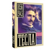 Тесла Тесла