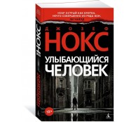  Улыбающийся человек