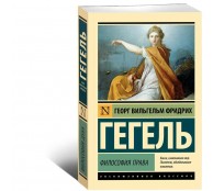 Философия права