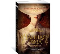  Чайная роза