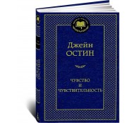 Чувство и чувствительность 