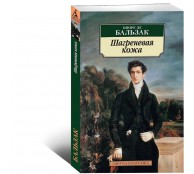 Шагреневая кожа