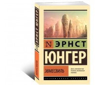 Эвмесвиль