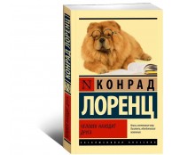 Человек находит друга