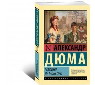  Графиня де Монсоро