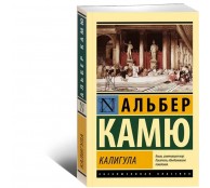 Калигула