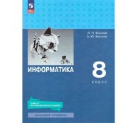 Информатика 8 класс