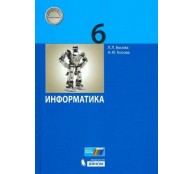 Информатика. 6 класс.