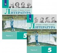Литература 5 класс (комплект из 2 книг)