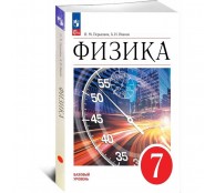 Физика. 7 класс.