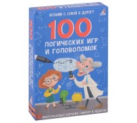 100 логических игр и головоломок (50 многоразовых двусторонних карточек + маркер в подарок)