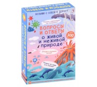 Вопросы и ответы о живой и неживой природе