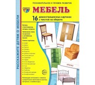 Мебель