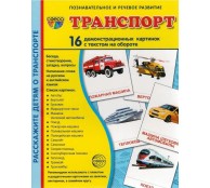 Транспорт
