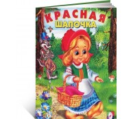 Красная шапочка