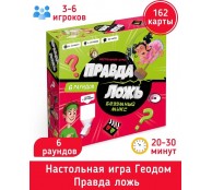  Настольная игра Правда ложь Геодом Безумный микс