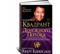 Квадрант денежного потока