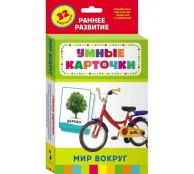 Мир вокруг 