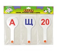 Буквы Стамм ВК12 Набор касс (3 веера) гласные-согласные и цифры