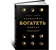 Начинайте богатеть сейчас: Зарабатывайте больше, проще и быстрее Начинайте богатеть сейчас: Зарабатывайте больше, проще и быстрее