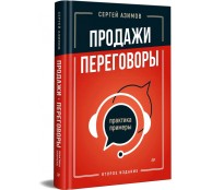 Продажи, переговоры. Практика, примеры. Продажи, переговоры. Практика, примеры.