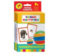 Противоположности 