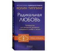 Радикальная Любовь