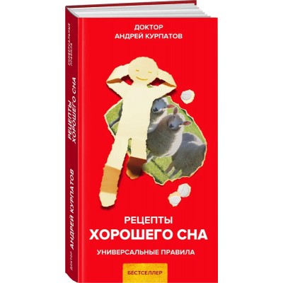 Рецепты хорошего сна. Универсальные правила.