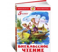 Внеклассное чтение. 5 класс.