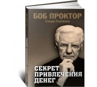 Секрет привлечения денег Секрет привлечения денег