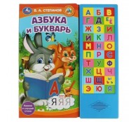 Озвученная книжка-азбука и букварь