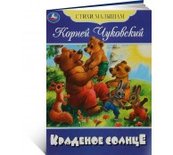 Краденое солнце. Краденое солнце.