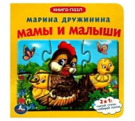 Мамы и малыши.