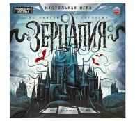 Зерцалия. По книгам Е. Гаглоева. Настольная игра