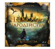 Игра-ходилка Школа чародейства и волшебства