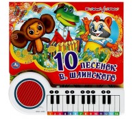 Книга-пианино 10 НОВОГОДНИХ ПЕСЕНОК 23 звуковые кнопки
