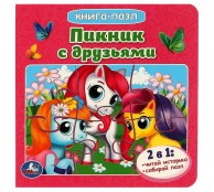 Пикник с друзьями