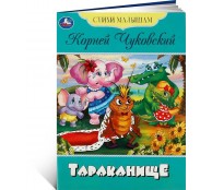 Тараканище