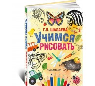 Учимся рисовать