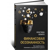 Финансовая осознанность