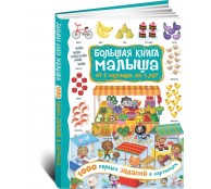 1000 первых заданий в картинках