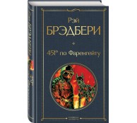 451' по Фаренгейту