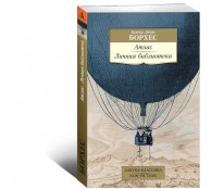 Атлас. Личная библиотека