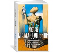 Введение в философию